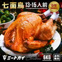 アメリカ産 七面鳥 ターキー 丸 12-14ポンド 6KG 約12-14人用 9050円 → 7240円-T012