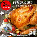 アメリカ産 七面鳥 ターキー 丸 6-8ポンド 3kg 6-8人用 11年連続販売 クリスマス サンクスギビング お祝い 感謝祭 パーティに - T006 その1