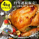アメリカ産 七面鳥 ターキー 丸 8-10ポンド 4kg 8-10人用 クリスマス 定番 感謝祭 サンクスギビング パーティ メインディッシュ-..