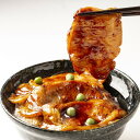 豚丼の具 北海道産 プレミアム ロース豚丼の具5パック 帯広名物 豚丼一番 グルメ ギフト 贈答 贈り物 十勝 5パック セット 味付 ごはんのたれ付き (味付...