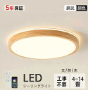 【★5年保証】 シーリングライト LED おしゃれ 北欧 天然木 照明器具 調光調色 明るい 天井照明 薄型 和風 リモコン タイマー付き 6畳 8畳 10畳 ...