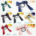 ヘアゴム 大き目 ロングリボン 安い レディース ヘアアクセサリー 激安 7カラー 結婚式 誕生日 プレゼント 髪留め 髪飾り 人気 F483489