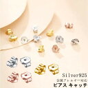 ピアス キャッチ パーツ 1ペア シルバー925 金属アレルギー s925 落ちない つけっぱなし 予備用 ピアスキャッチ シルバー ピアス キャッチ セット 止め具 金 ゴールド シルバー ピンクゴールド ダブルロックキャッチ プチプラ プレゼント 取れない