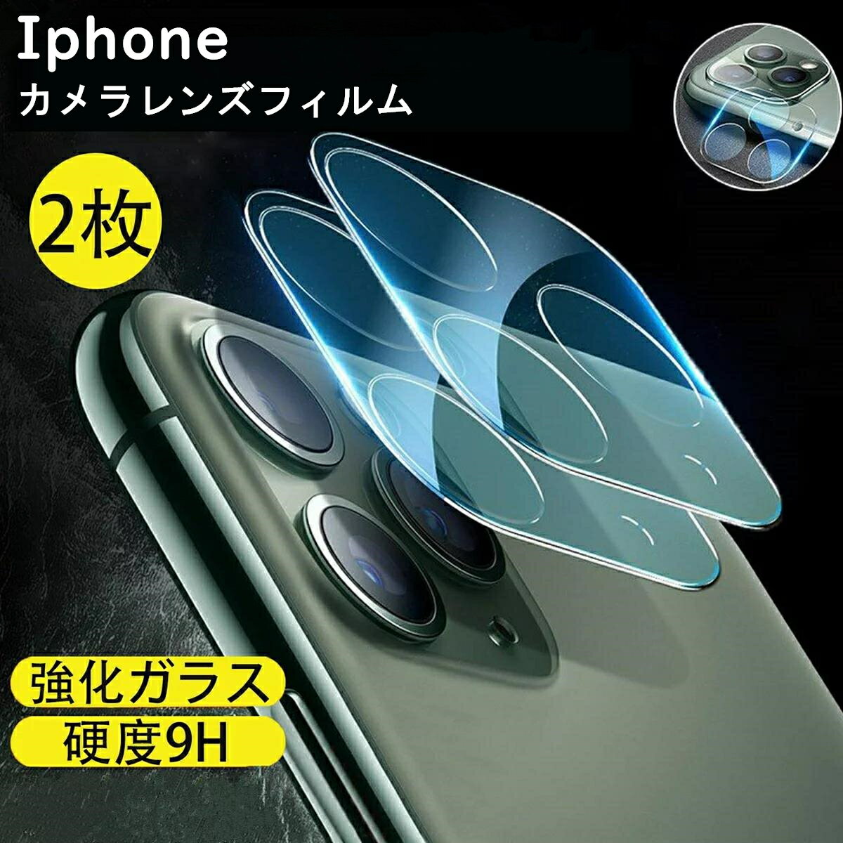 Rakuten - iPhone 17 16 15 14 11 12 13 Pro max mini plus カメラレンズフィルム カメラフィルム 2枚セット レンズカバー iPhone14pro iPhone14max iPhone14promax アイフォン 超薄型 高透過率 自動吸着 保護フィルム 全面カバー レンズ フィルム カメラレンズ ガラスフィルム 保護