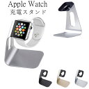 アップルウォッチ 充電 スタンド Apple Watch ホルダー Series 6 Series se Series 5 4 3 チャージャー 時計 置き ベルト バンド 充電台 充電スタンド アップルウォッチ専用充電 38mm 40mm 42mm 44mm アルミ製 Apple Watch Series6 se 5 4 3 充電コード用 送料無料