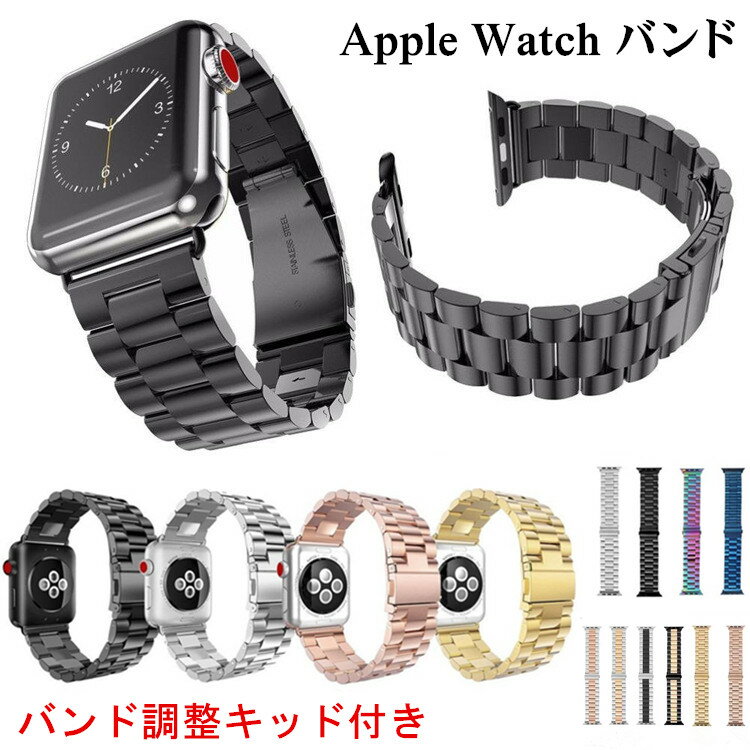 アップルウォッチ バンド ステンレスバンド 鋼製 38mm 40mm 41mm 42mm 44mm 45mm 49mm Ultra ステンレス ベルト アップルウォッチバンド AppleWatch series シリーズ 2/3/4/5/6/SE/7/8/9 メン…