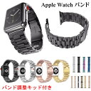 アップルウォッチ バンド ステンレスバンド 鋼製 38mm 40mm 41mm 42mm 44mm 45mm 49mm Ultra ステンレス ベルト アップルウォッチバンド AppleWatch series シリーズ 2/3/4/5/6/SE/7/8 メンズ レディース 腕時計ベルト Series 1 2 3 4 5 6 SE 7 8 ウォッチバンド 替えベルト