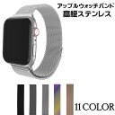 アップルウォッチ バンド ステンレスバンド 38mm 40mm 41mm 42mm 44mm 45mm 軽量モデル メッシュベルト アップルウォッチバンド AppleWatch series シリーズ 1/2/3/4/5/6/SE/7 ミラネーゼループ ステンレスバンド メンズ レディース おしゃれ 軽い AppleWatch5 6 SE 7 対応