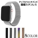 アップルウォッチ バンド ステンレスバンド 38mm 40mm 42mm 44mm 軽量モデル メッシュベルト アップルウォッチバンド AppleWatch series シリーズ 1/2/3/4/5 ミラネーゼループ ステンレスバンド メンズ レディース おしゃれ 軽い AppleWatch5 対応