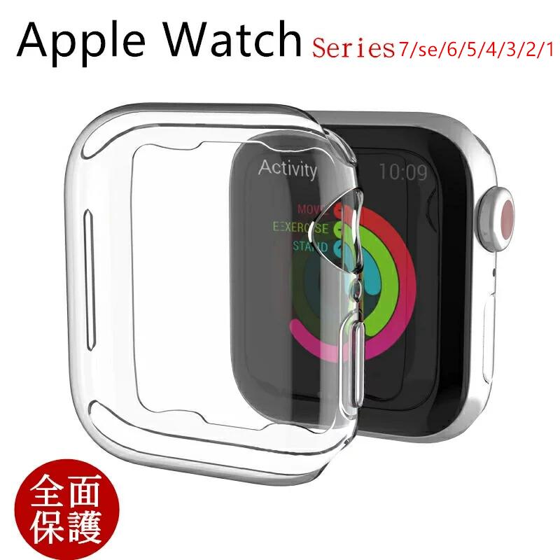 Apple watch 9 8 7 Ultra 6 se 5 4 3 2 アップルウォッチ カバー ケース 全面保護　クリア 38mm/40mm/41mm/42mm/44mm/45mm/49mm Series8 Series7 Series6 Series se Series5 Series4 保護カバー 保護ケース 全面液晶 耐衝撃 TPU 柔らかい シリーズ9 8 7 6 5 4 3 2