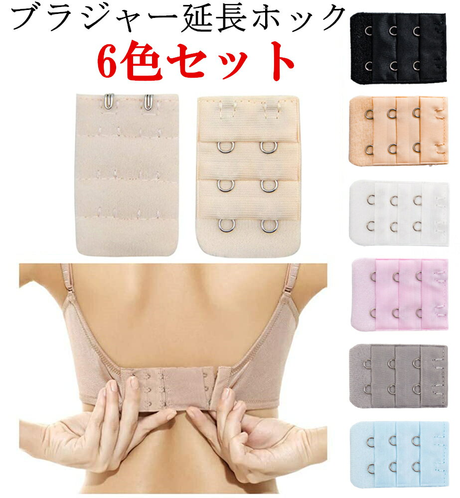 ブラ 延長ホック ブラジャー 6色セット 2段 3列 妊婦 出産 産後 授乳 延長 マタニティ ヨガ エクササイズ ゆったり アンダーバスト アンダー サイズ ...