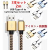 iPhone Android 2m 3本セット 高品質 USB Type-A to Lightning Type-C microUSB 急...