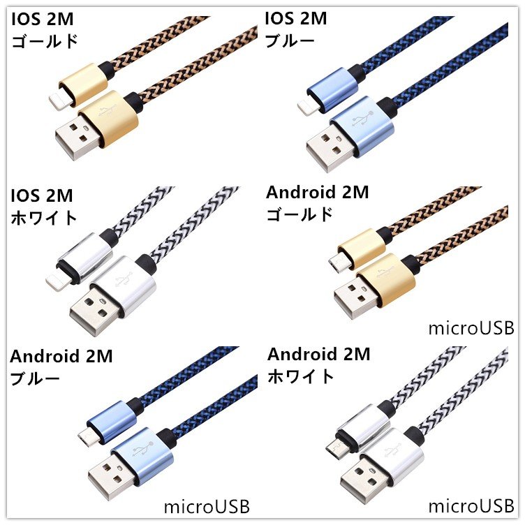 iPhone Android 2m 3本セット 高品質 USB Type-A to Lightning Type-C microUSB 急速充電 スマホ充電ケーブル iPhone ipad 充電ケーブル タイプ C ライトニングケーブル Android 充電ケーブル 全3色 USBケーブル　ナイロン純銅　充電器 データ転送