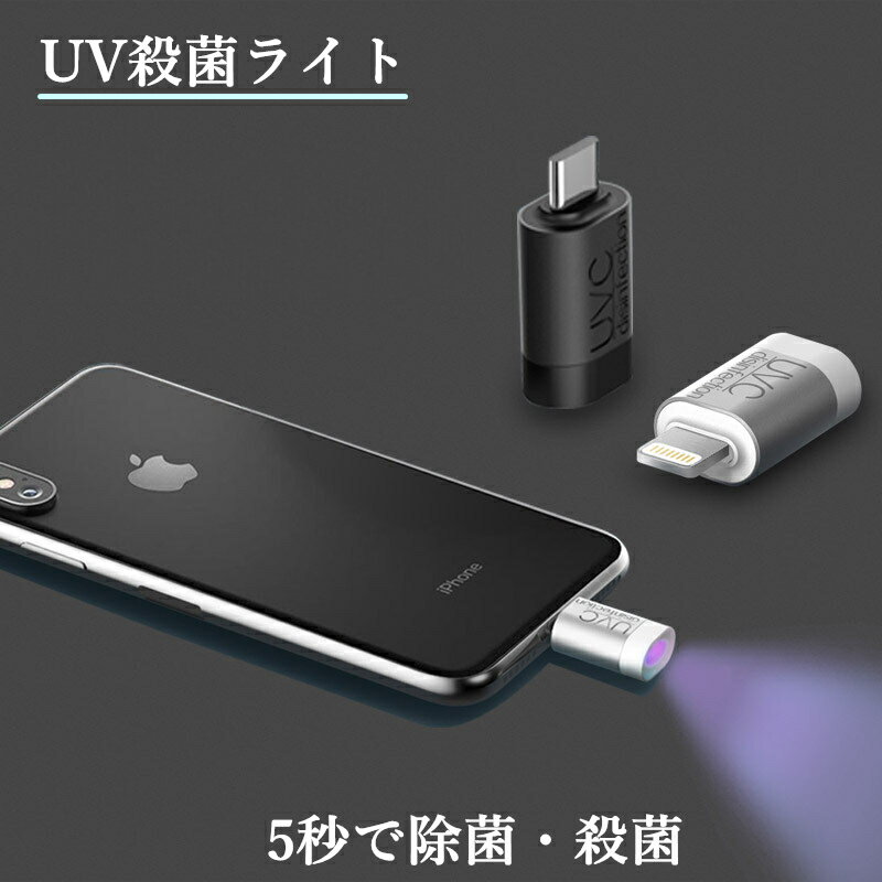 楽天市場】紫外線 消毒 器(スマートフォン・携帯電話 楽天市場】紫外線 消毒 器(スマートフォン・携帯電話