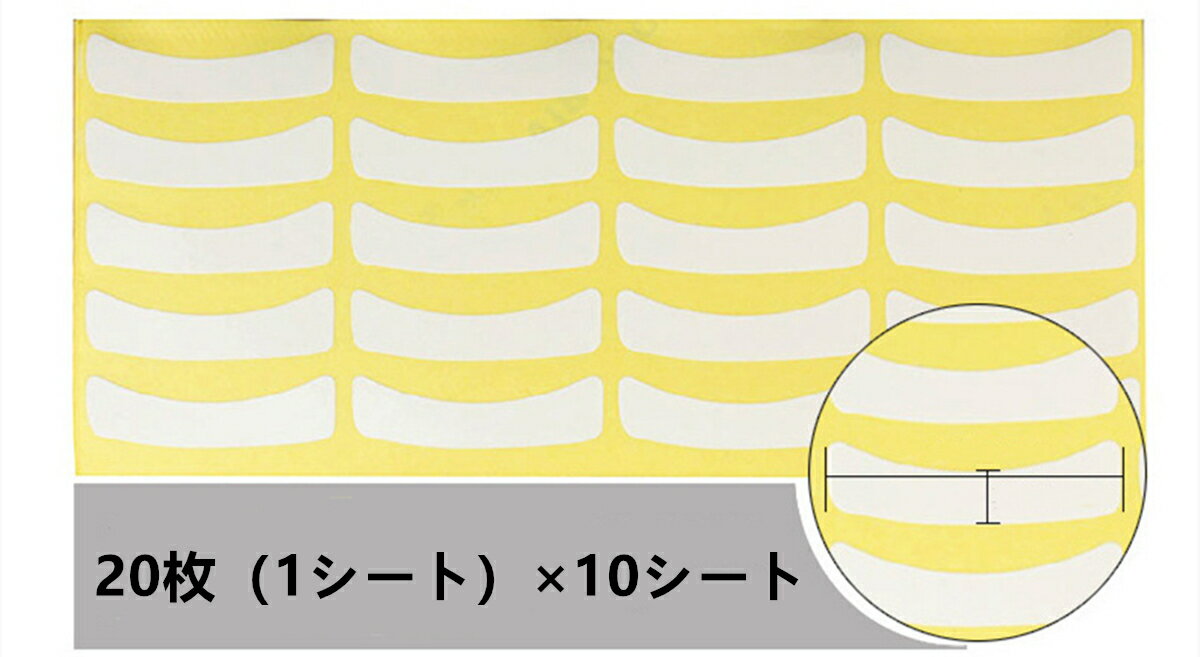 まつげエクステ テープ サージカルテープ 簡単 便利 保護テープ シール まつエク 施術用下まつ毛保護シート まつ毛エクステ セルフ 低刺激 曲線型 マツエク