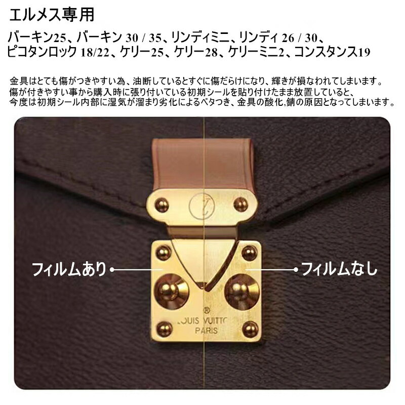 バッグ 金具 バッグ金具保護フィルム プロテクションフィルム フィルム 保護フィル...
