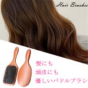 ヘアブラシ 豚毛 パドルブラシ 木製 マッサージ ヘアーブラシ クシ くし 櫛 髪 静電気防止 レディース 丸型 角型 ヘアケア 頭皮マッサージ プレゼント ギ...