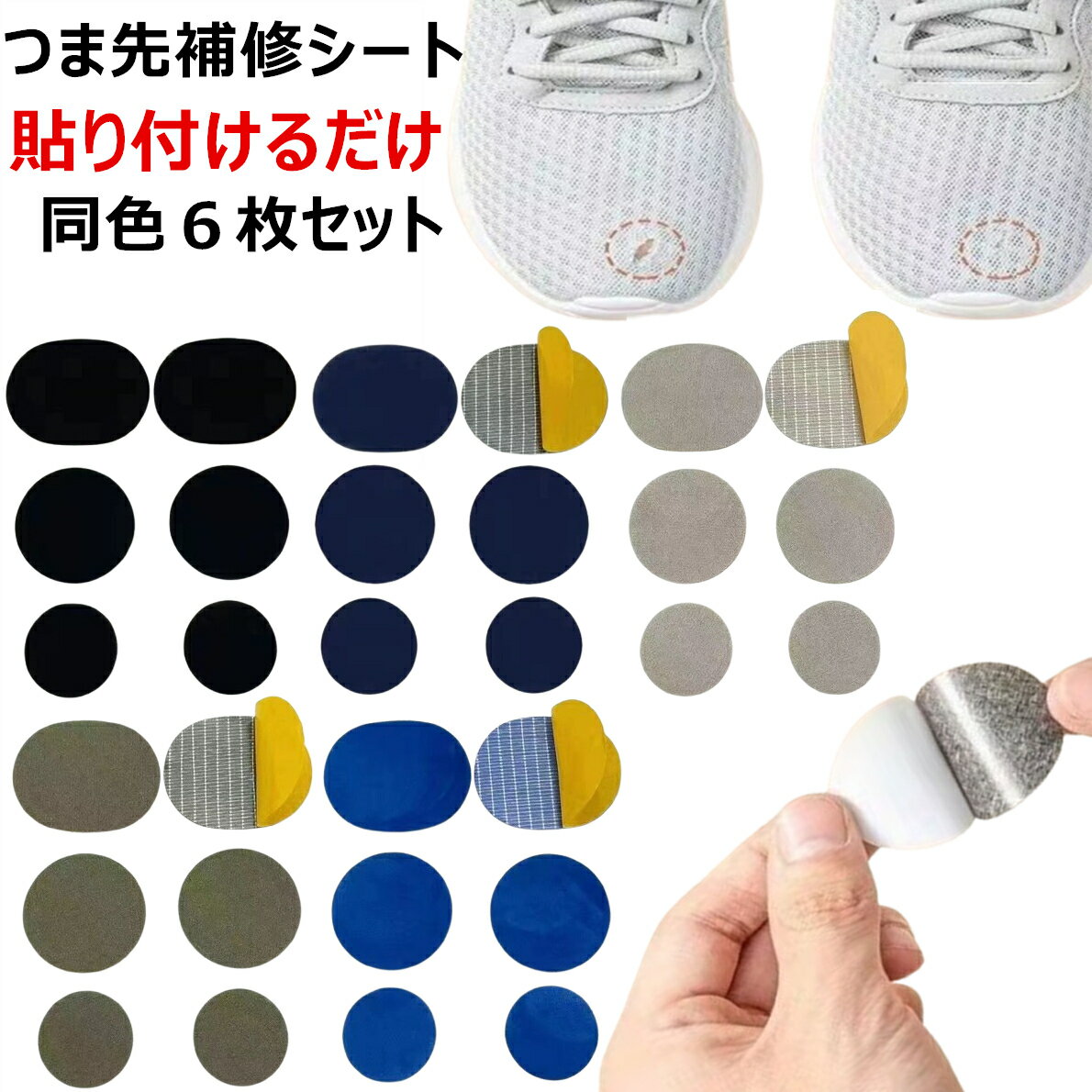 つま先補修シート 爪�