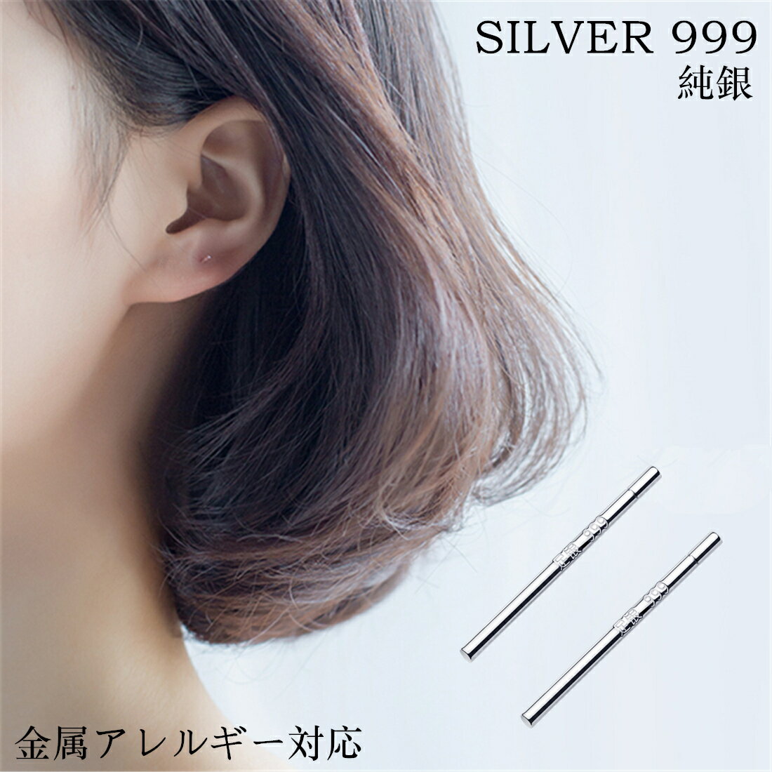 樂天商城 - SILVER999 純銀 シルバー999　1ペア　ピアスホール　維持　目立たない 極小　超極細　金属アレルギー対応 ピアス　ポスト 刺す棒 棒ピアス　スティック