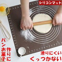 シリコンマット クッキングマット たためて便利 50×40cm 目盛り付き パン作り パン クッキー ピザ こね台 こね板 パスタ 生地作り ピザ 麺 耐熱 パ...