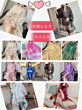 大判ストール 天然シルク ラメ入り 柔か レディース スカーフ ショール 17色 オシャレ 切替柄 セレブ気分絹 UVカット 防寒 マフラー シフォン 美肌 天然素材 シルク 100% UV対策 冷房対策 日焼け対策 洗える 四季 一年中 大判 無地 豪華 大人 母の日 結婚式 誕生日 敬老の日