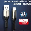 ライトニングケーブル 2本セット iPhone LED表示 充電ケーブル 高耐久性 Android microUSB Lightning スマホ充電ケーブル ナイロン純銅 アップル 急速充電 USB 30cm 1m 1.5m 2m iPhone14 Pro Max Plus 13 mini 12 11 SE XR XS 8 7 iPad 過充電防止 パソコン 丈夫 送料無料