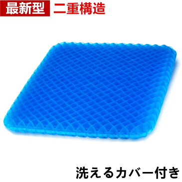 ジェルクッション サポートクッション ブルージェルクッション 二重構造 新型 腰痛 体圧分散 カバー付き ゲルクッション 座布団 ジェルシート クッション 水洗い デスクワーク ドライブ チェア 座り仕事 腰痛対策 ヘタれにくい 姿勢矯正 オフィス 車 椅子用 夏