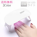 ネイルライト LEDライト UVライト 6W 