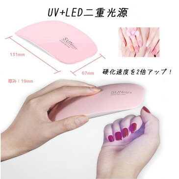 ネイルライト LEDライト UVライト 6W 軽量 ミニ コンパクト usb ジェルネイル用ライト 6W 携帯用 出張ネイルに最適 ピンク ホワイト 白 折りたたみ式 持ち運びに便利 ジェル ネイル レジンクラフト 手芸 ネイルサロン LEDネイルドライヤー 足