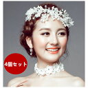 ウエディング ヘッドドレス 結婚式 ヘアピン パール フラワー 4個セット 髪飾り ヘアアクセサリー ブライダル 花嫁 花モチーフ ラインストーン H20