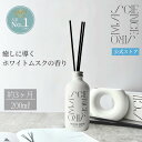 【公式】サイエンスアロマ ディフューザー ホワイトムスク ネクストデイ|SCIENCE AROMA おしゃれ インテリア 香り 整う 自律神経 人気 リードディ...