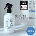 \SS期間先着30枚全品300円引き/【公式】サイエンスアロマ ルームミスト ホワイトムスク ネクストデイ|SCIENCE AROMA おしゃれ インテリア 香り 整う 自律神経 人気 癒し リラックス ファブリックミスト フレグランス ルームスプレー 消臭 除菌 抗菌 玄関 リビング 寝室