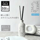 \9/4 20:00~9/11 01:59 10%OFF!/【公式】サイエンスアロマ ディフューザー ホワイトムスク ネクストデイ|SCIENCE AROMA おしゃれ インテリア リードディフューザー リラックス フレグランス ムスク 高級感 オブジェ 癒し ギフト ルームフレグランス 芳香期間2か月