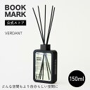 【公式】BOOKMARK ブックマーク ディフューザー VERDANT ヴァーダント ネクストデイ Next Day リードディフューザー ルームフレグランス フレグランス スティック 芳香剤 消臭剤 ギフト プレゼント 贈り物 サンダルウッド