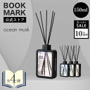 \SS期間先着30枚全品300円引き/【公式】BOOKMARK ブックマーク ディフューザー OCEAN MUSUK オーシャンムスク ネクストデイ Next Day リードディフューザー ルームフレグランス フレグランス スティック 芳香剤 消臭剤 ギフト プレゼント 贈り物