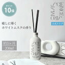 \マラソン期間ポイント10倍!/【公式】SCIENCE AROMA ホワイトムスク フレグランスディフューザー 200ml | white musk ディフュー...