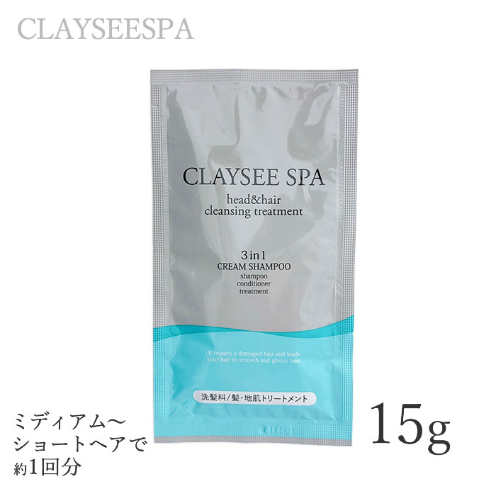 【1回分お試しパウチ】泡立たないクレイクリームシャンプー|クレイシースパ 15g(約1回分) 【さらさらクール】頭皮クレンジング 泥 スカルプケア くせ毛 改善...