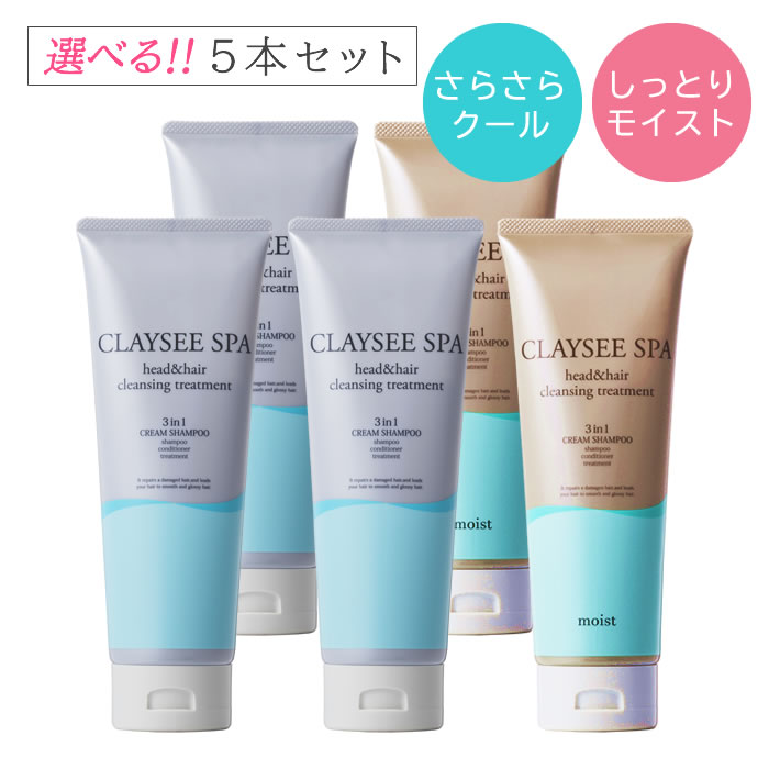 【人気シャンプーの5本セット】泡立たないクレイクリームシャンプー|クレイシースパ 200g×5本【さらさらクール or しっとりモイスト】《送料無料》頭皮クレン...