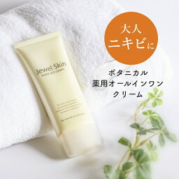 【お買い物マラソン 24日20時～】ジュエルスキン 薬用モイストリッチクリーム 100g 医薬部外品《送料無料》大人ニキビ オールインワン 保湿クリーム チューブ ボタニカル 無添加 合成香料不使用 鎮静 抗炎 肌あれ ニキビ 高保湿 天然精油 ベルガモットの香り