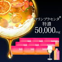 プラセンリッチ ビューティーチャージャー 40g(10包入×9箱) 《送料無料》 プラセンタドリンク 美容ドリンク マリンプラセンタ 50000 インナーケア 美肌サプリ 飲む美容液