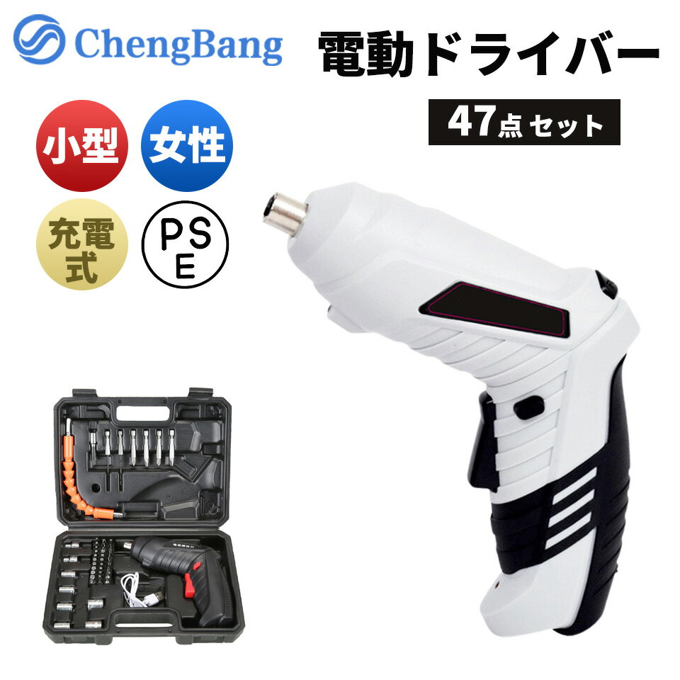 電動ドライバー 47点セット 電動ドライバー セット 電動ドライバー 小型 電動ドライバー 充電式 USB 電動ドライバードリル 変形 ビットセット コードレス コンパクト 2Way トライバードリル ドリルドライバー DIY 工具のサムネイル