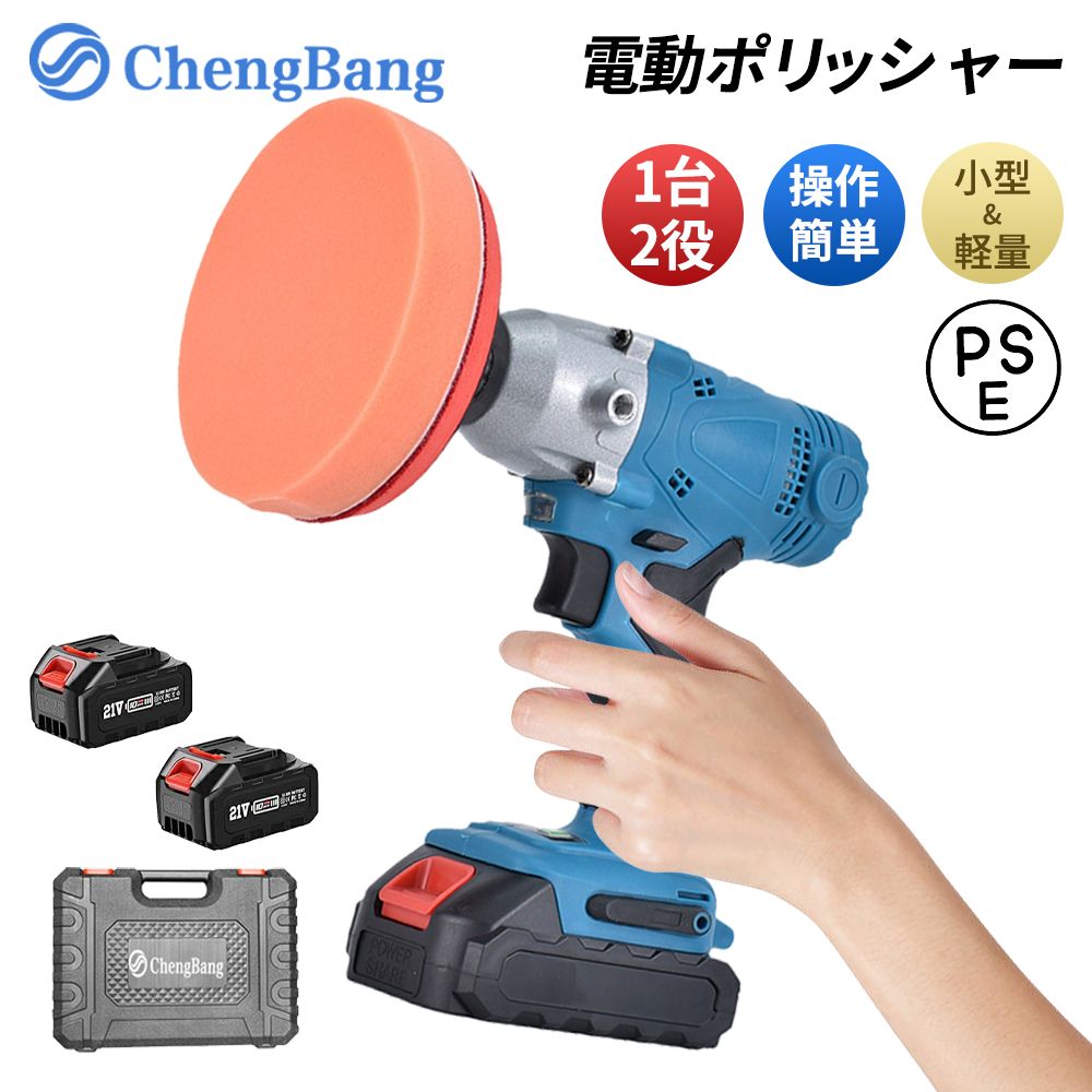 ポリッシャー 充電式 車 電動ポリッシャー コードレス一台二役 2WAY 多機能研磨機 車磨き 洗車 傷消し 油膜 うろこ取り 鏡面磨き キズ消し 艶出し ワックスがけ 業務用 家庭用 充電式ポリッシャー コードレス DIY 家庭用 電動工具