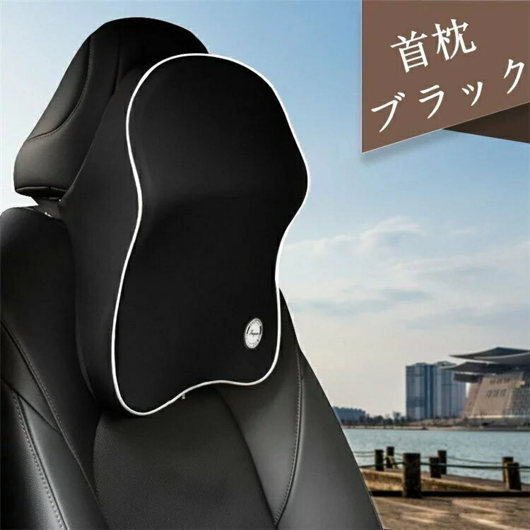 車用品 車クッション 首枕 腰枕 ネックピロー 頚椎サポート ネックパッド カー用品 車載 ヘッドレス 肩こり 首 頭痛 旅行用 首痛 腰 腰痛 背中 運転サポート