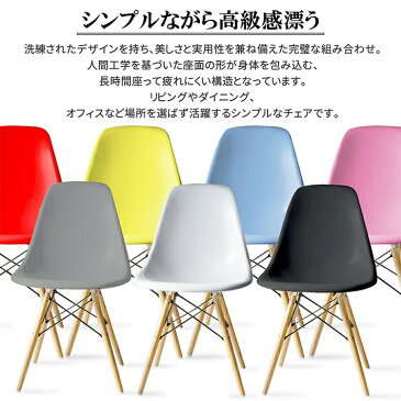 ダイニング チェア イームズチェア DSW シェルチェア おしゃれ 北欧風 食卓用 木脚 椅子 ハイサイドチェア