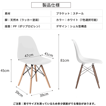 ダイニング チェア イームズチェア DSW シェルチェア おしゃれ 北欧風 食卓用 木脚 椅子 ハイサイドチェア