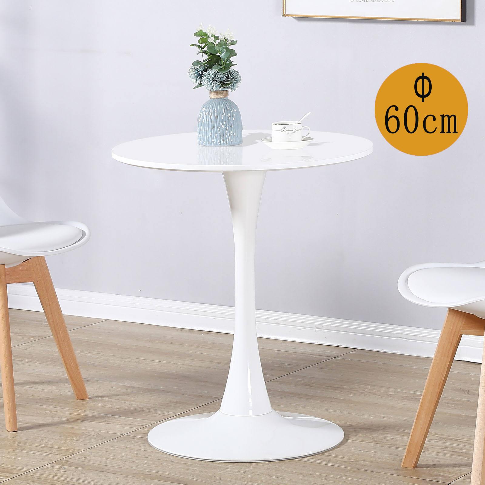丸テーブル ダイニングテーブル 北欧風 カフェテーブル 円 丸 テーブル 円形テーブル 直径60cm ホワイト 一人暮らし …