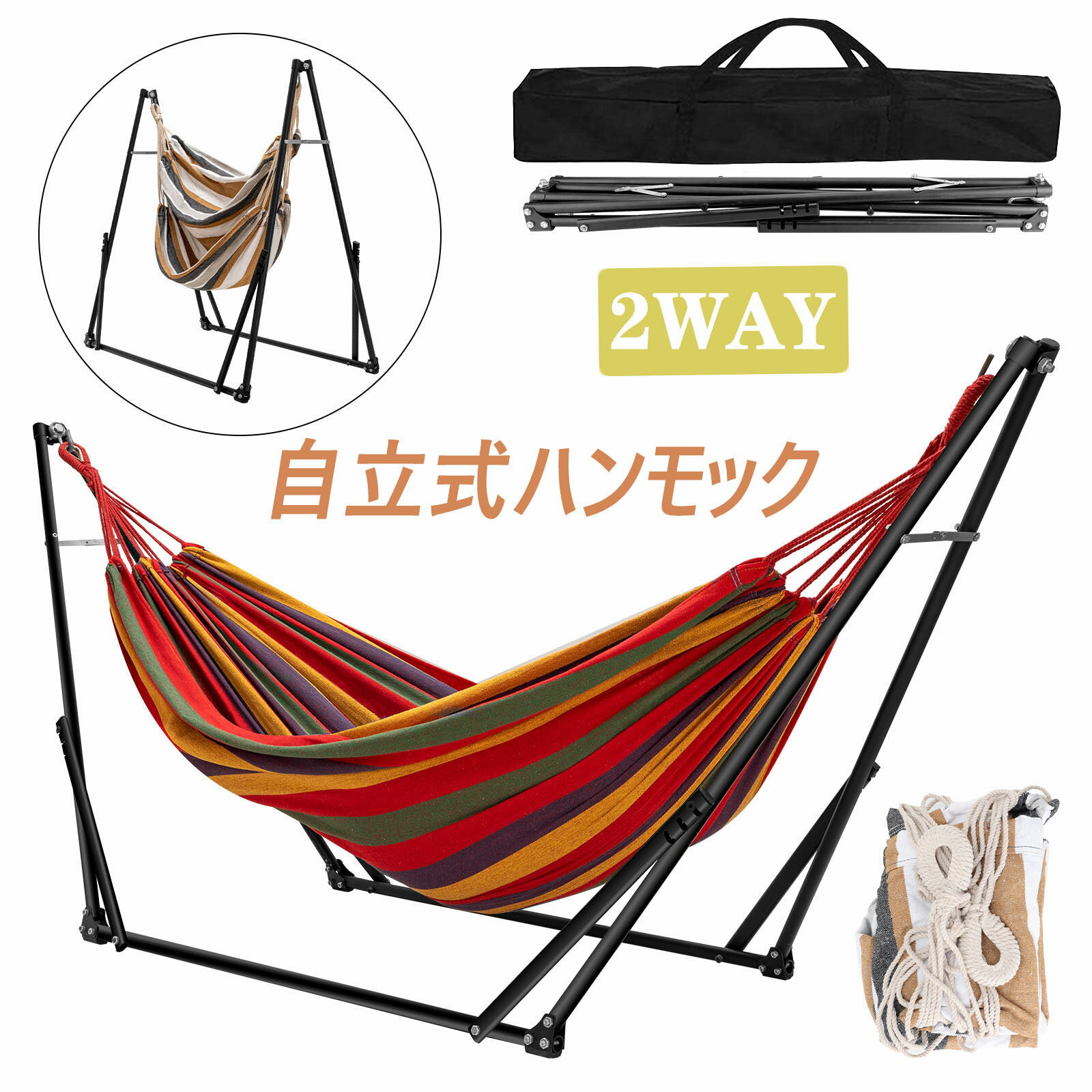 【ポイント10倍+最大2000円OFFクーポン】ハンモック 自立式ハンモック 折りたたみ 組み立て簡単 1台2役 室内 野外 屋外 耐荷重300kg 3段階高さ調整可能 アウトドア キャンプ