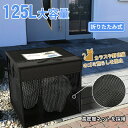 【4月30日限定!P10倍】ゴミネット ゴミ収集ボックス 125L 大容量 カラスよけネット 折りたたみ ファスナー付き 簡単組立 屋外 ゴミ収集箱