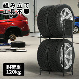 【4月30日限定 P10倍】タイヤラック タイヤスタンド 二段式タイヤスタンド 4本 ラック 収納 耐荷重120kg 幅 58cm 保管 タイヤ収納ラック