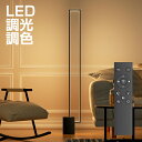 【4月24日20時〜P5倍&最大2000円クーポン 】スタンドライト 北欧 照明 フロアライト led 間接照明 無段階調光調色 フロアスタンド 省エネルギー ...